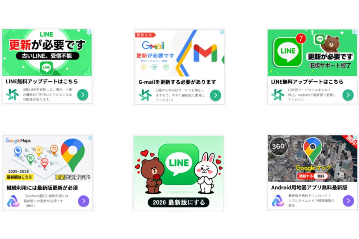 ラインやグーグルマップを偽るアップデート詐欺のバナー広告