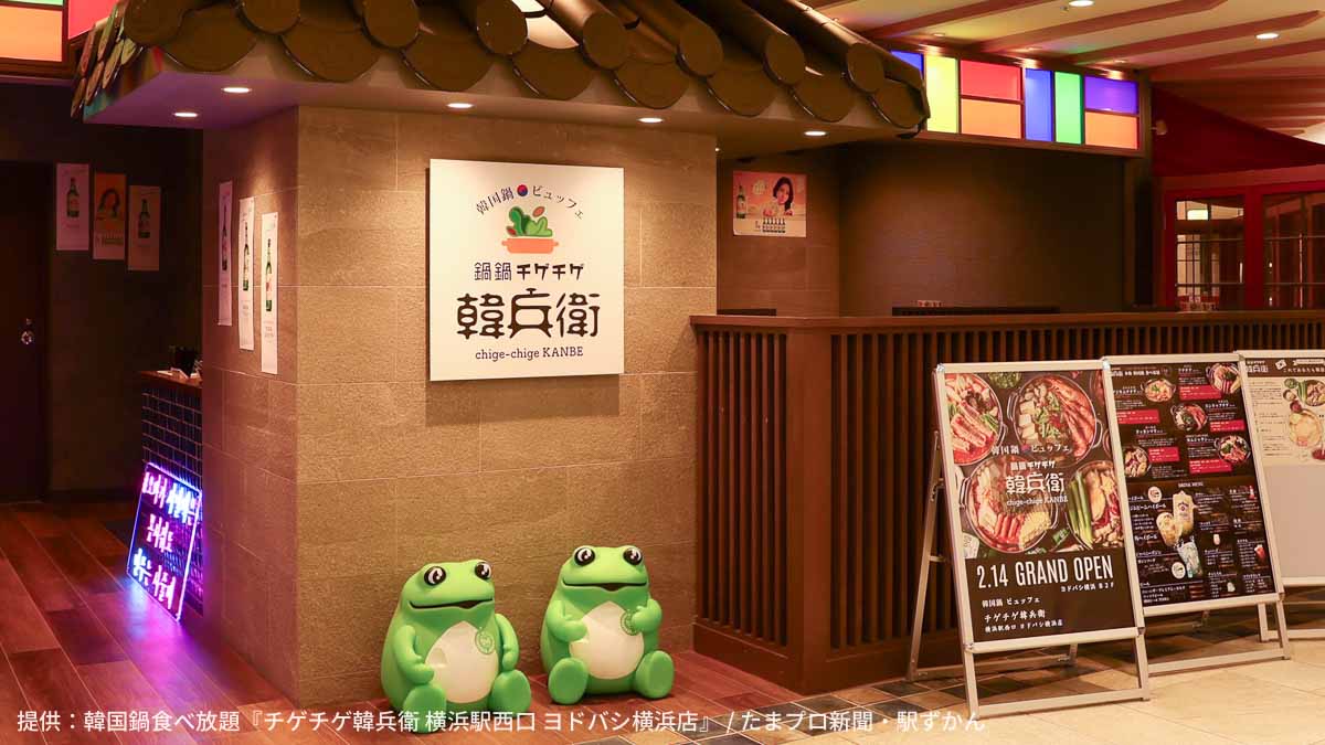 チゲチゲ韓兵衛 横浜駅西口 ヨドバシ横浜店の外観