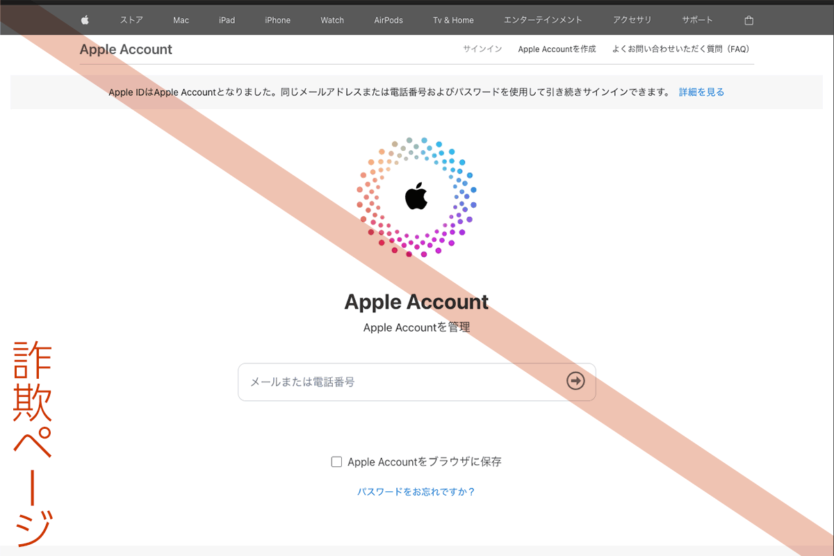 ニセモノのアップルログイン画面