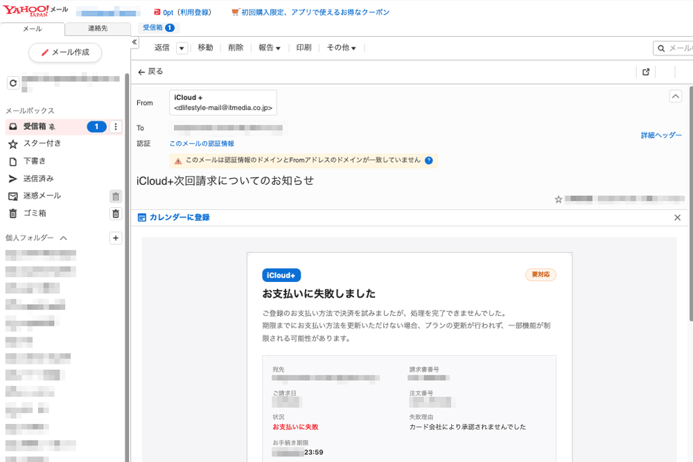 ヤフーメールに届いた詐欺メール