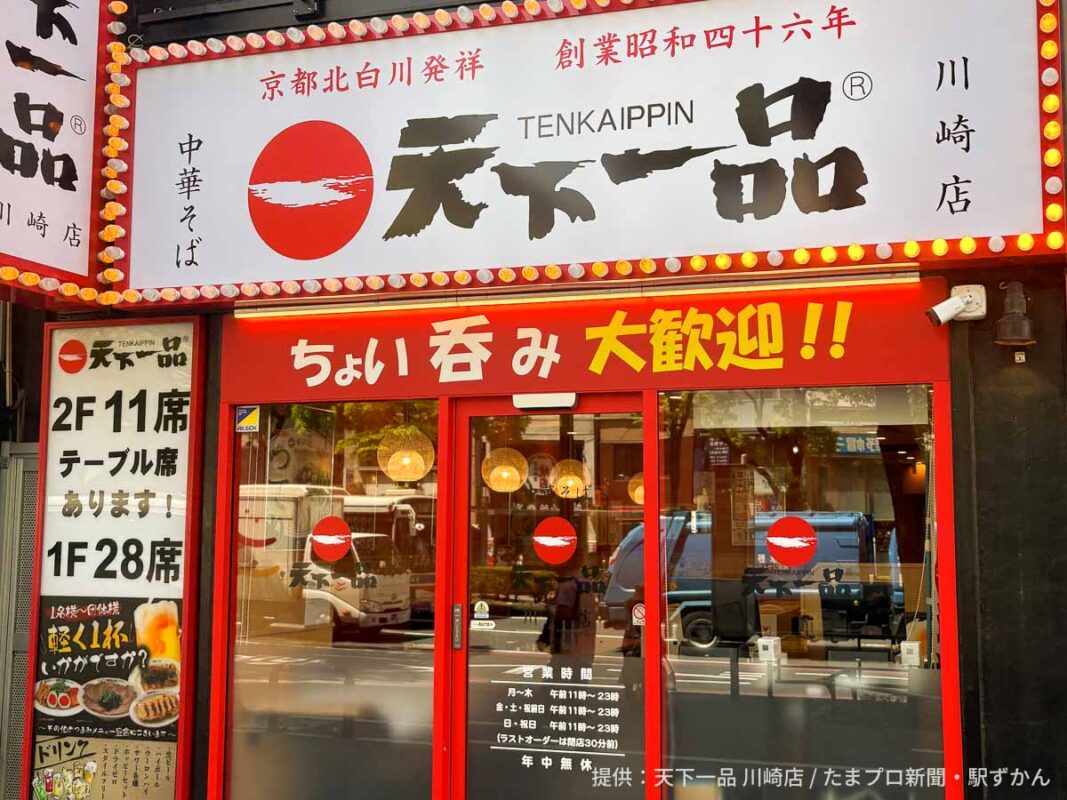天下一品 川崎店の外観