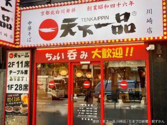 天下一品 川崎店の外観