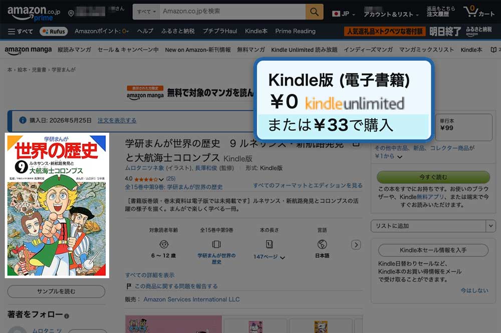 学研まんが世界の歴史のKindle本販売ページ