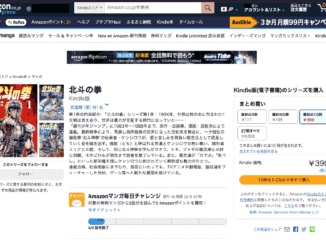 マンガ『北斗の拳』Kindle版の販売ページ