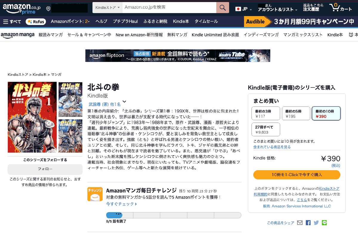 マンガ『北斗の拳』Kindle版の販売ページ