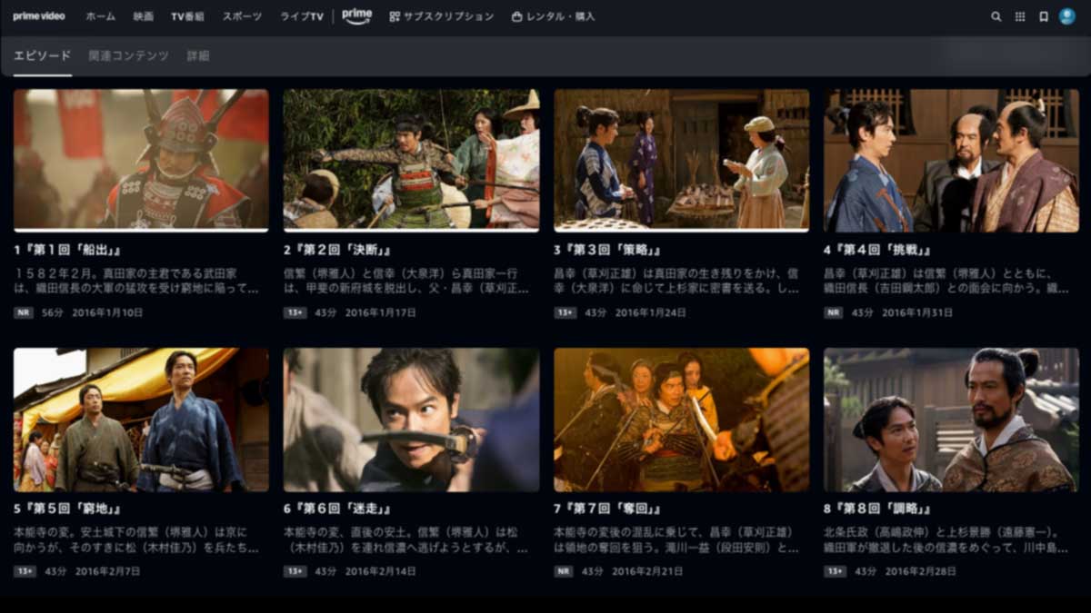 Amazonプライムビデオ『真田丸』
