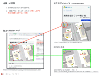 盗用ページと元ページの比較すると、改定後の画像でもロゴ等が一致