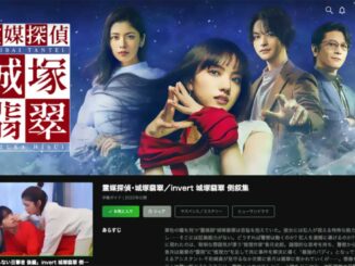 『霊媒探偵･城塚翡翠』『invert 城塚翡翠 倒叙集』Hulu