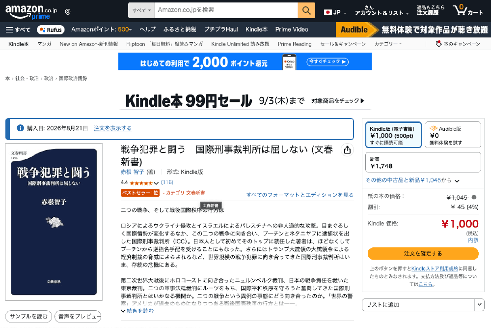 Amazon『戦争犯罪と闘う』Kindle版