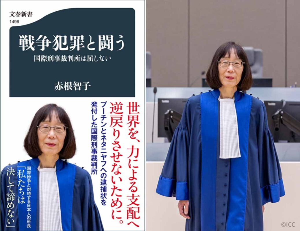 『戦争犯罪と闘う』と赤根智子さんの肖像写真