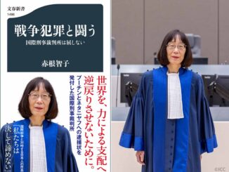 『戦争犯罪と闘う』と赤根智子さんの肖像写真