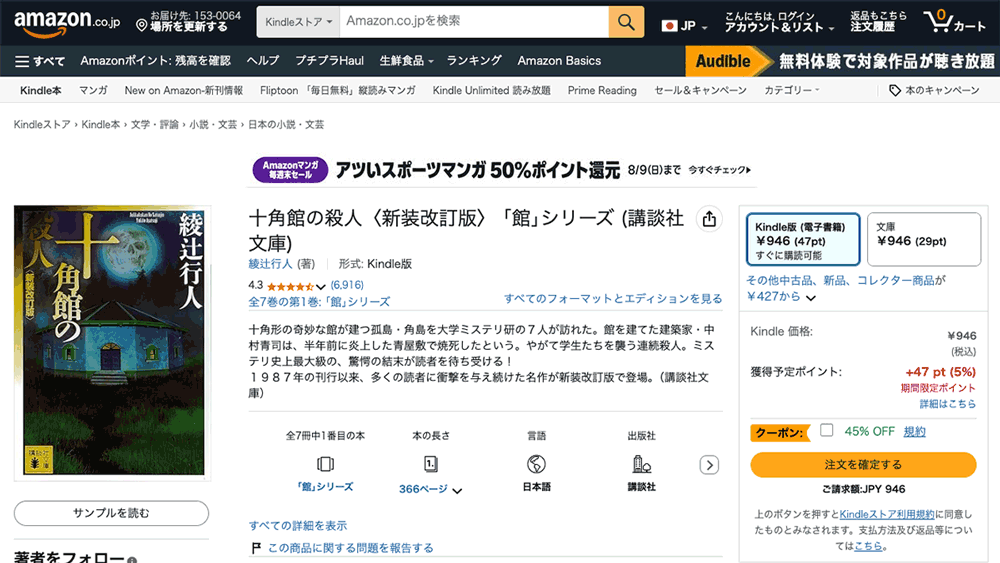 『十角館の殺人』Kindle版