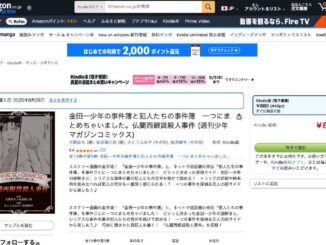 『金田一少年の事件簿と犯人たちの事件簿』Kindle版