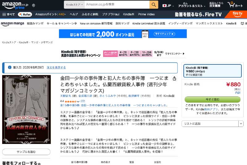 『金田一少年の事件簿と犯人たちの事件簿』Kindle版