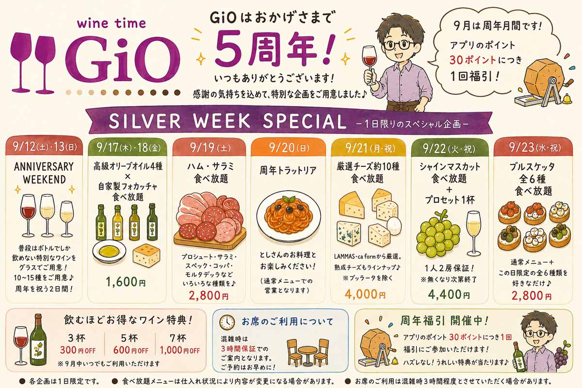 日替わり食べ放題」も楽しめるシルバーウィーク