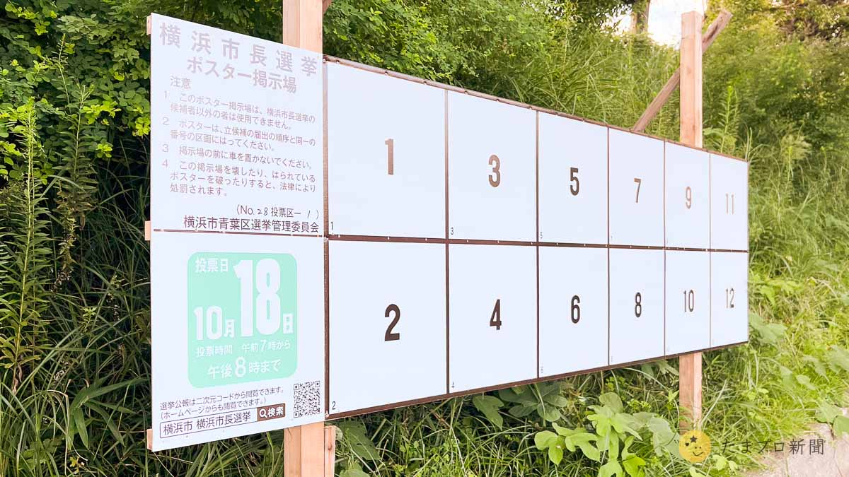 横浜市市長選挙の2026年ポスター掲示場