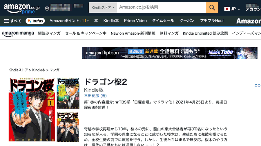 『ドラゴン桜2』Kindle版