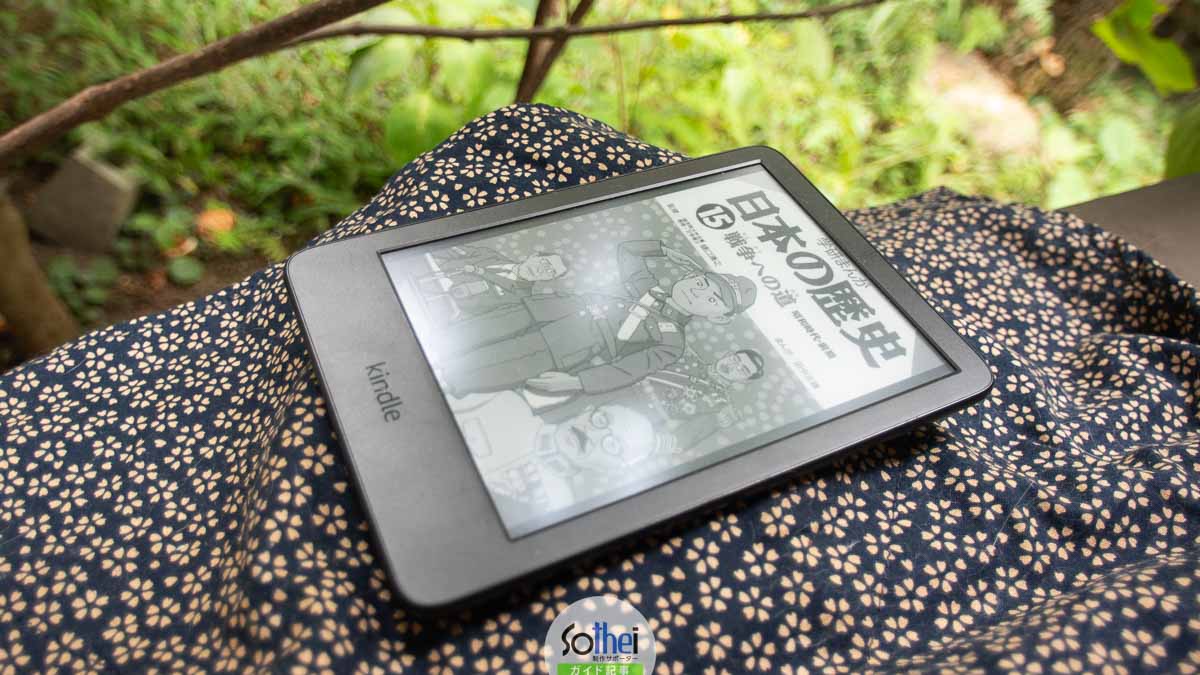 Kindleで『学研まんが 日本の歴史』を表示