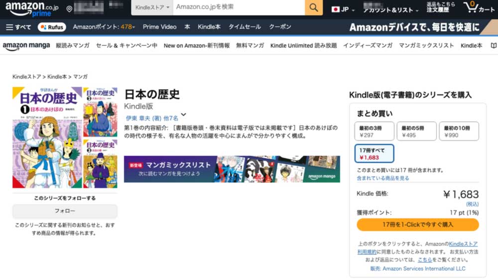 学研まんが 日本の歴史Kindle版販売ページ