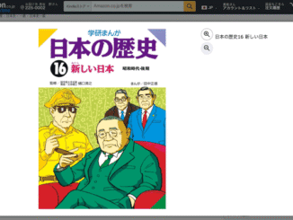 学研まんが 日本の歴史 Amazon.co.jp