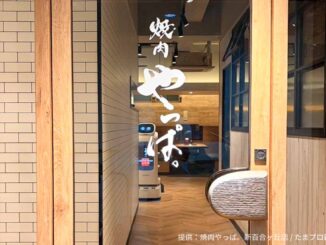 焼肉やっぱ。新百合ヶ丘店外観
